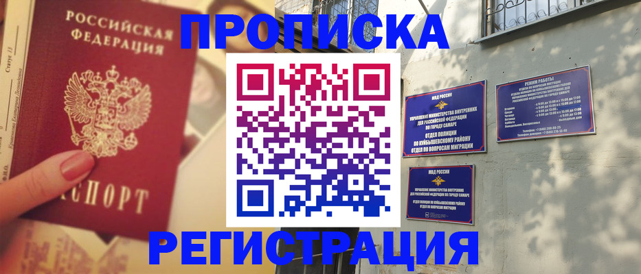 прописка штамп в Мелеузе