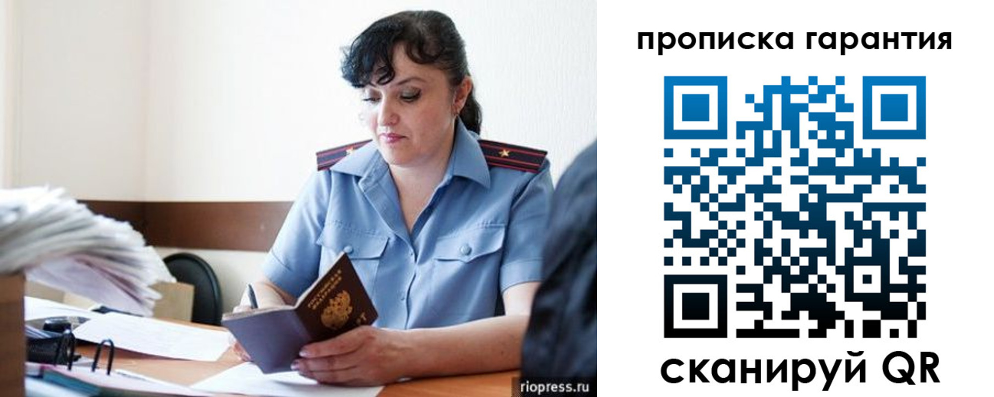 прописка 2025 в Мелеузе