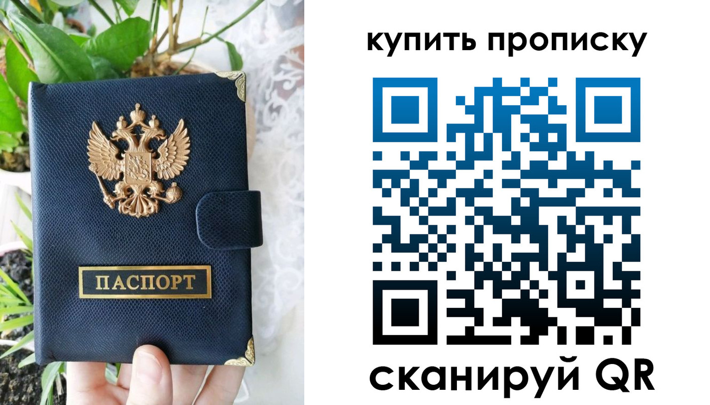прописка для работы в Мелеузе