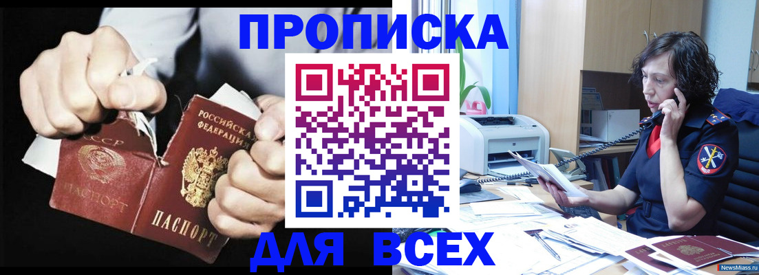 временная регистрация в квартире в Мелеузе