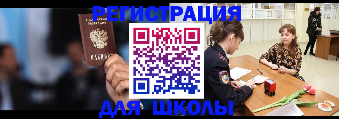 временная регистрация для всех в Мелеузе