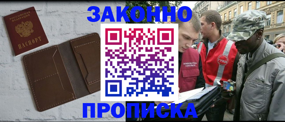 прописка для школы в Мелеузе