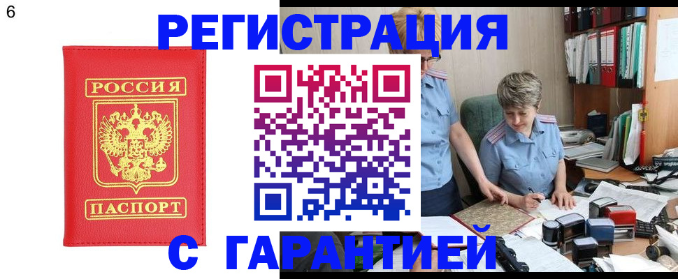 временная регистрация поиск в Мелеузе