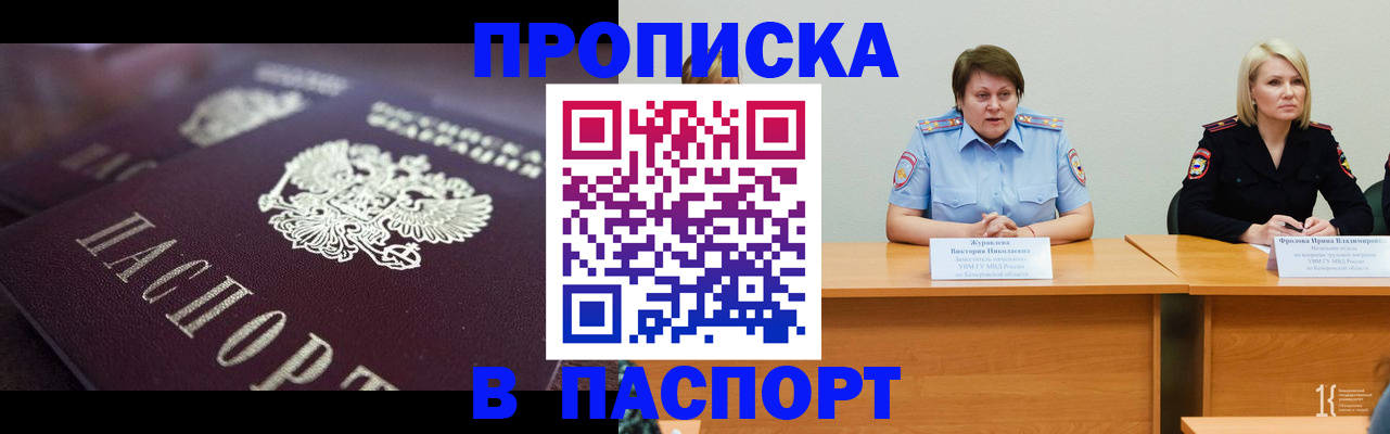 прописка в Мелеузе