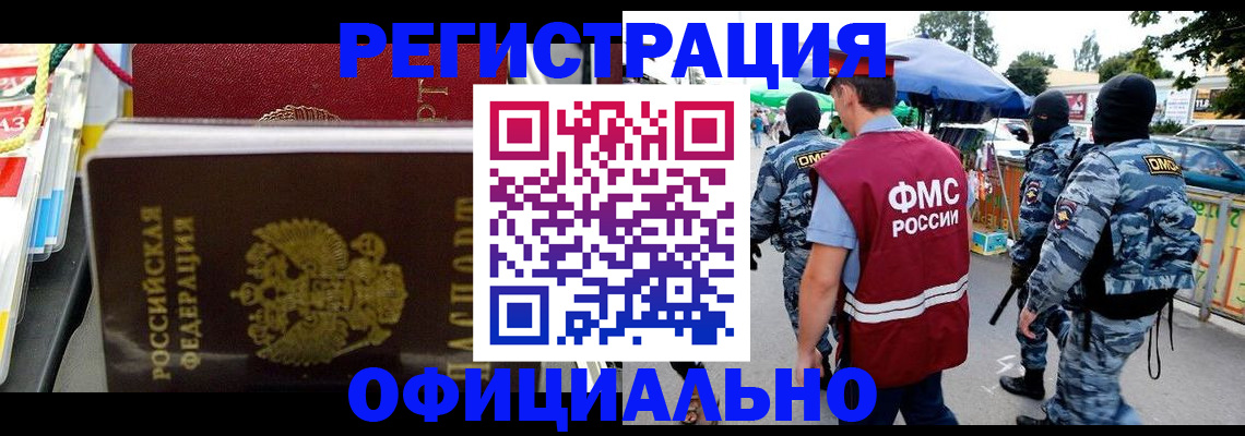 прописка регистрация в Мелеузе