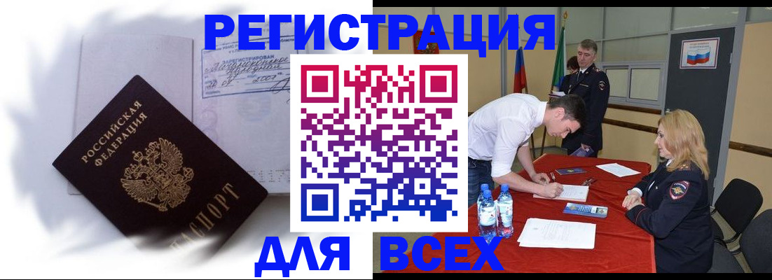 временная регистрация надежно в Мелеузе