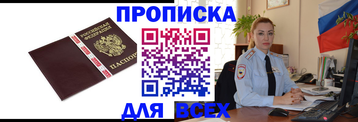 временная регистрация купить в Мелеузе