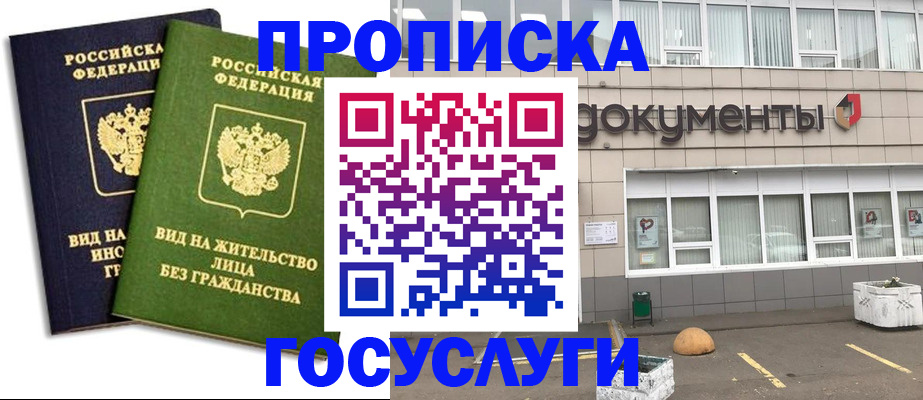 прописка для работы в Мелеузе