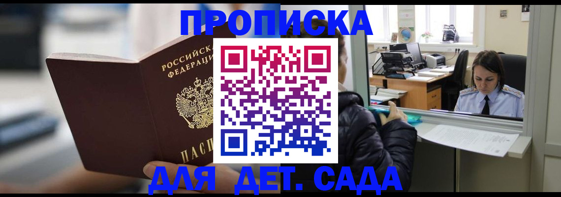 временная прописка в Мелеузе