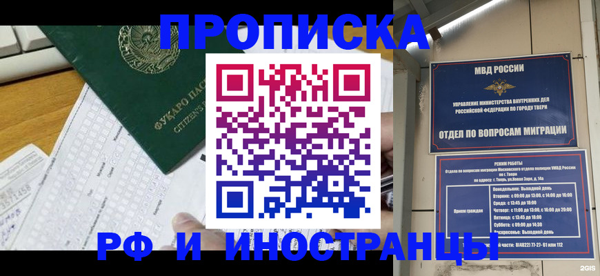 временная регистрация недорого в Мелеузе