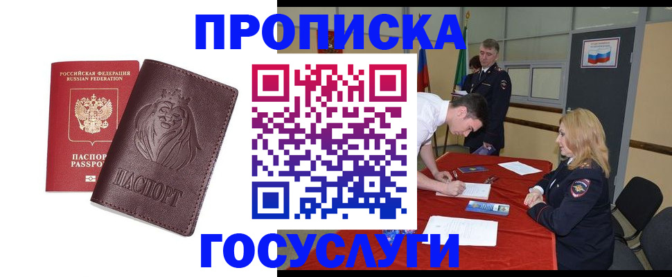 временная регистрация недорого в Мелеузе