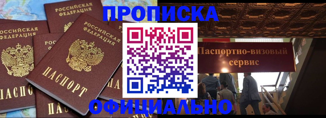 прописка от собственника в Мелеузе