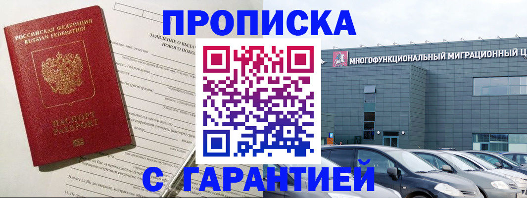 прописка поиск в Мелеузе