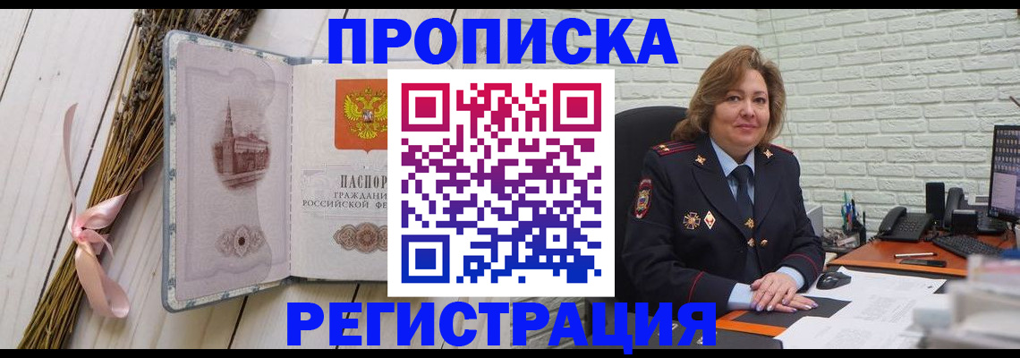 прописка гарантия в Мелеузе